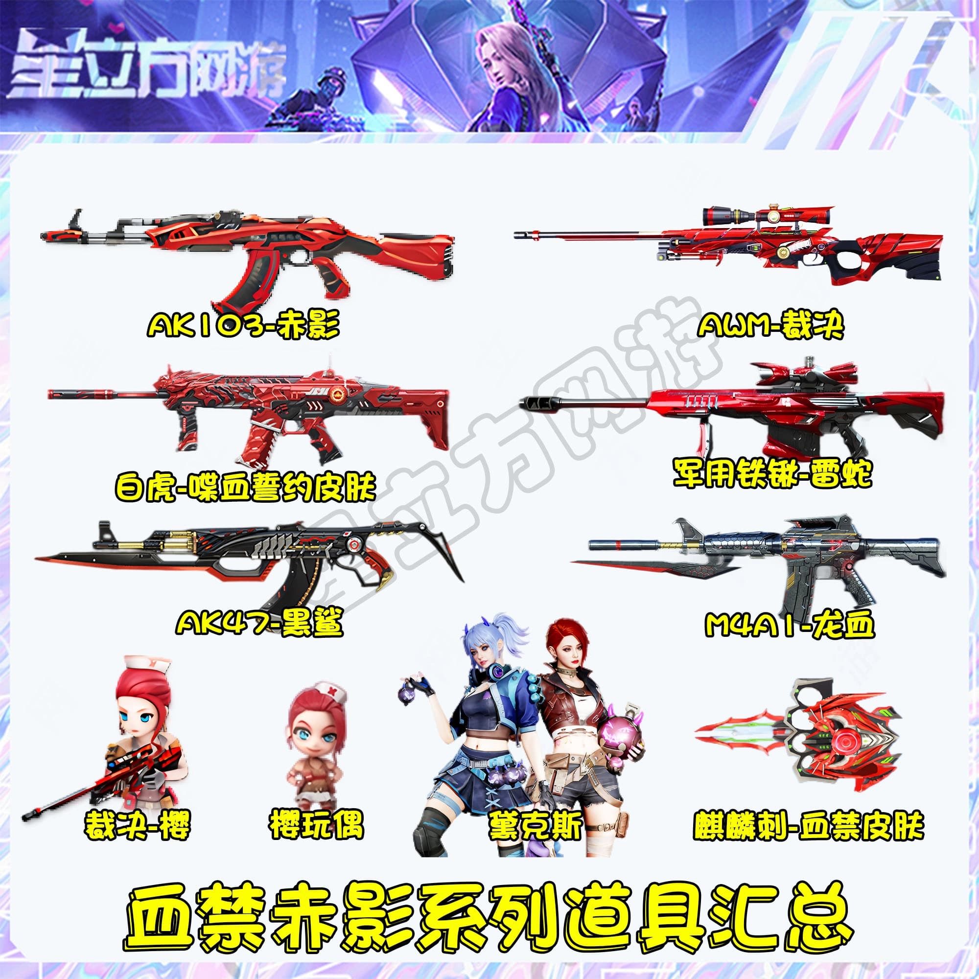 CF穿越火线端游AK103赤影AWM裁决黛克斯角色Barrett-极光AK47黑鲨