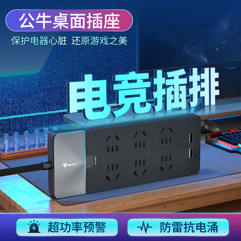 【公牛正品】抗电涌接线板过载升级铜芯防发热电脑桌专用插排商品图