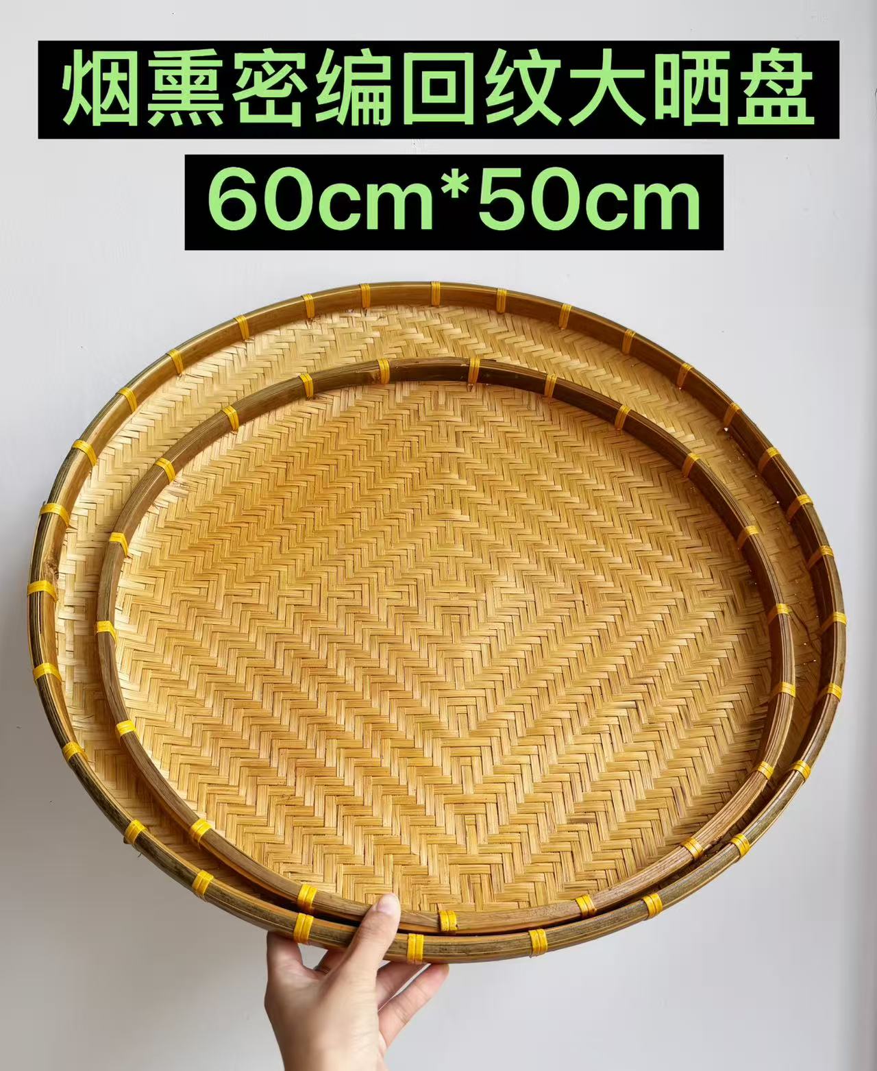 MQ318 （两件套）回纹密编烟熏竹筛子手工簸箕竹编制品竹匾晒干货
