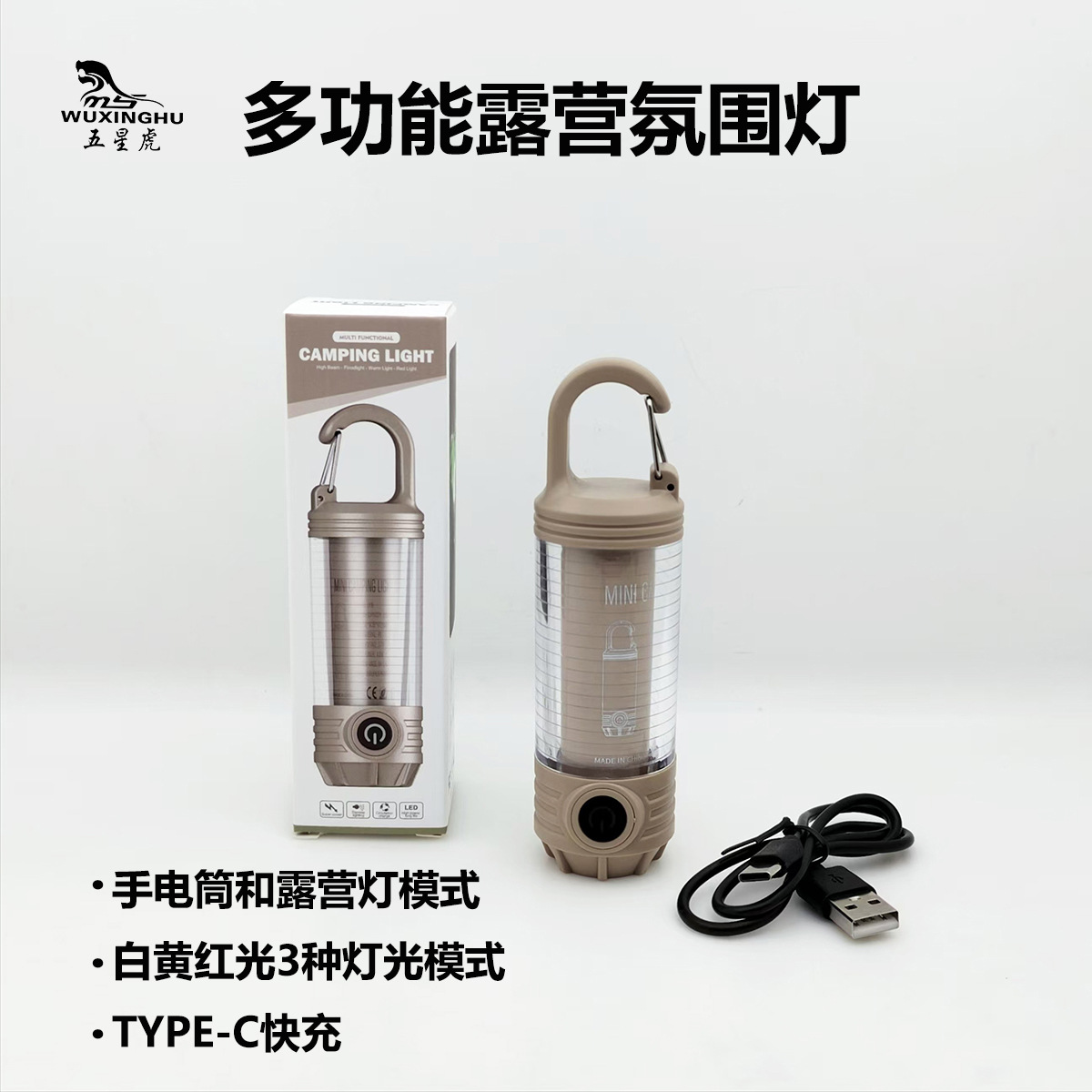新款多功能露营灯手电筒Type-C充电红白暖光氛围灯警示灯挂钩灯