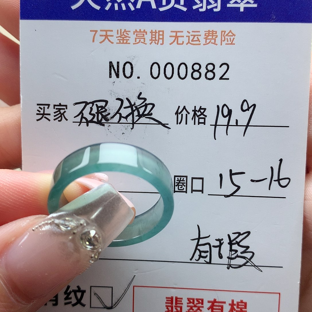 未镶嵌戒指翡翠天然翡翠