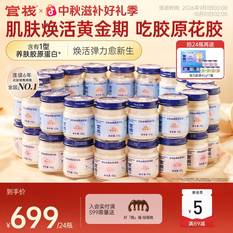 【日常进阶滋补】官栈金蝶胶即食胶原花胶63g/瓶1型养肤胶原蛋白zb商品图