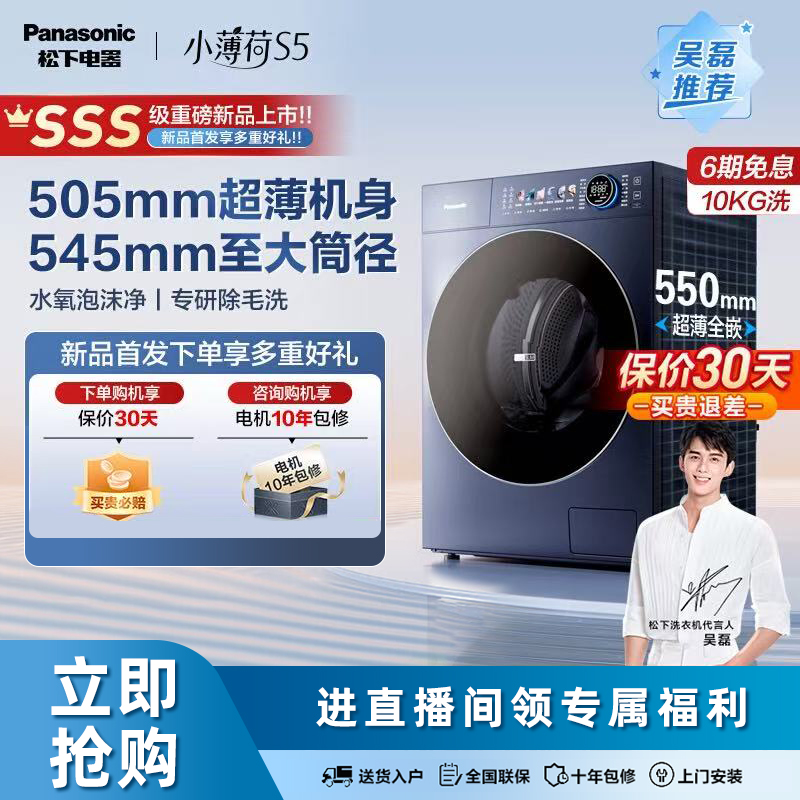 【吴磊同款】松下505超薄全嵌小薄荷S5滚筒洗衣机10公斤大筒径 M2F1