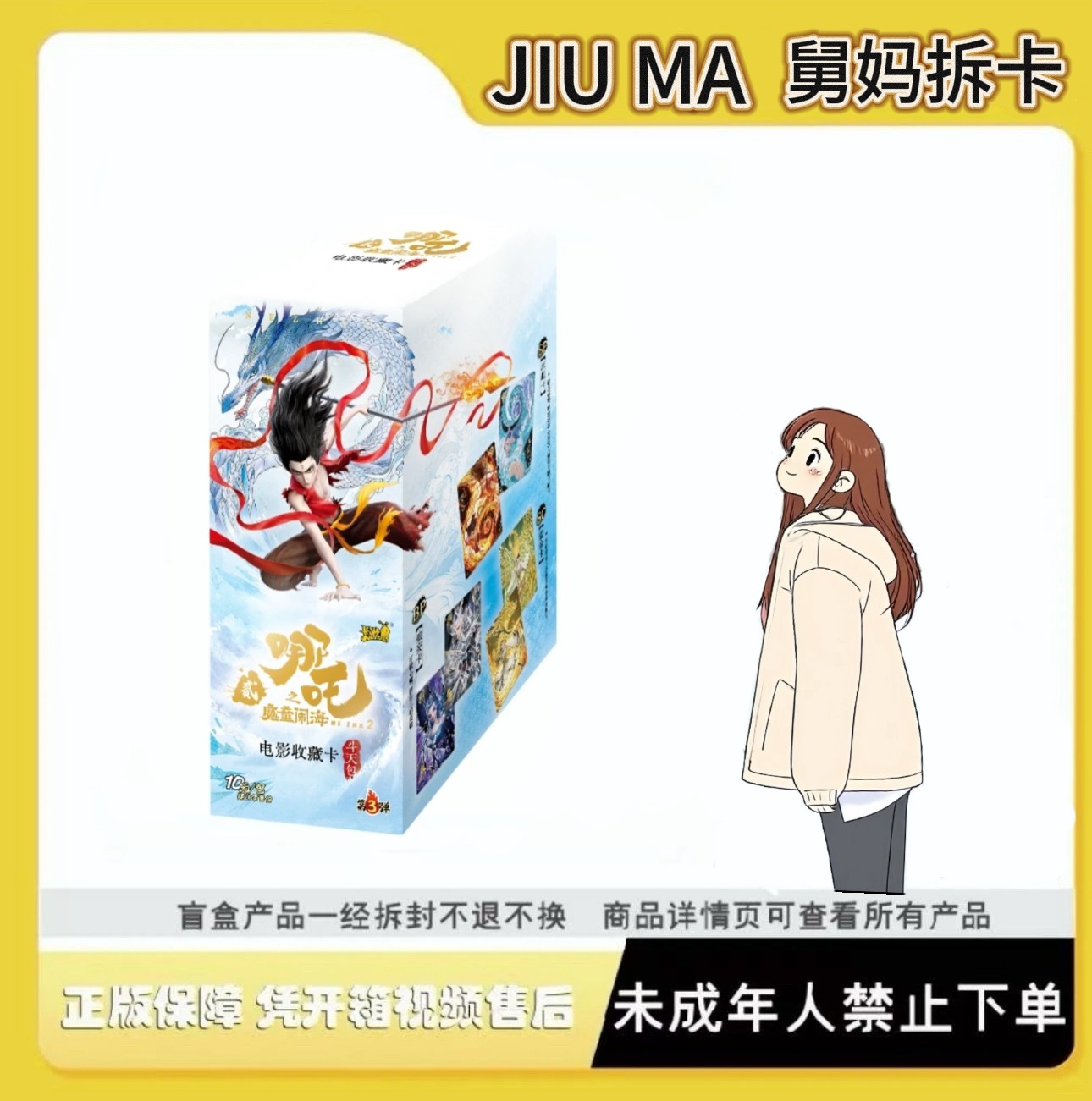 【玩法合集】哪吒斗天包第三弹正版收藏卡（拆卡代拆）