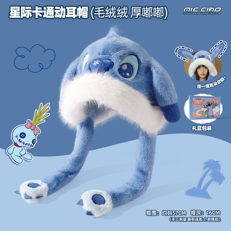 史迪仔帽子女耳朵会动毛绒帽冬季加绒加厚可爱毛茸茸护耳帽套头帽