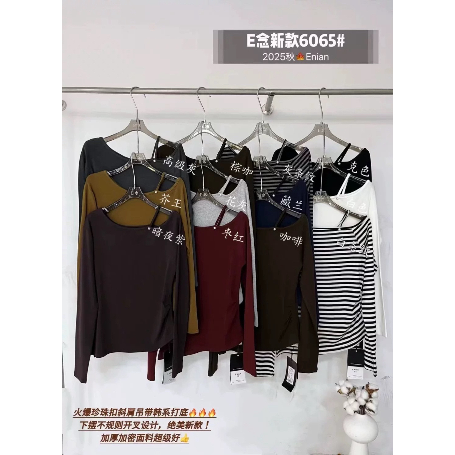 E念6065斜肩露肩长袖t恤女2025新款秋季设计感下摆不规则开叉上衣