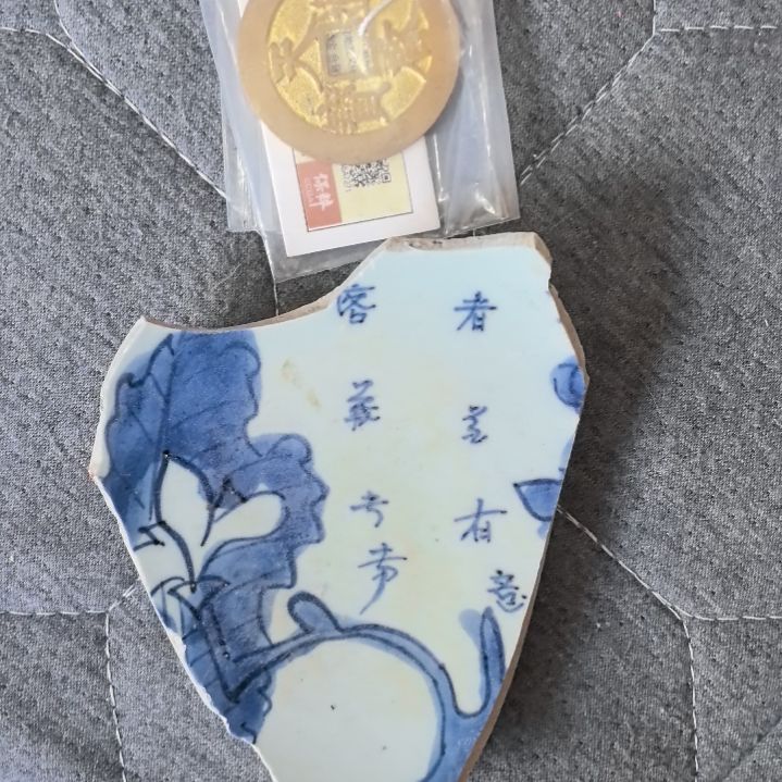 金独**行精片片青花诗文好