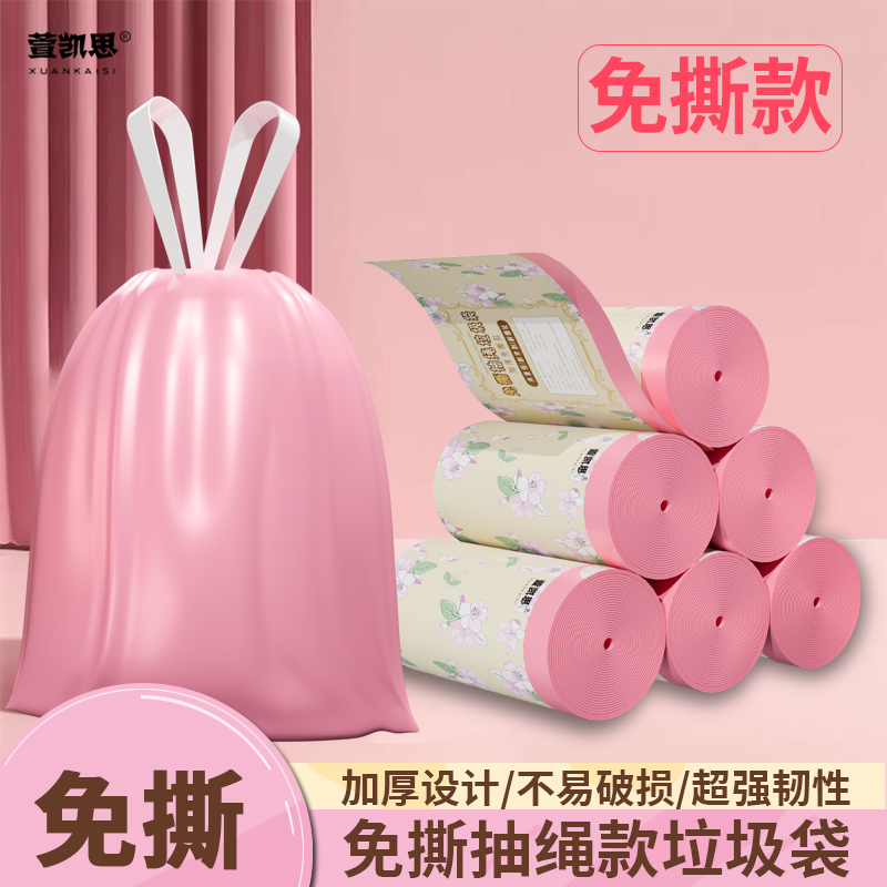 【胭脂粉】免撕款家用抽绳垃圾袋加大加厚宿舍厨房卫生间隐私装