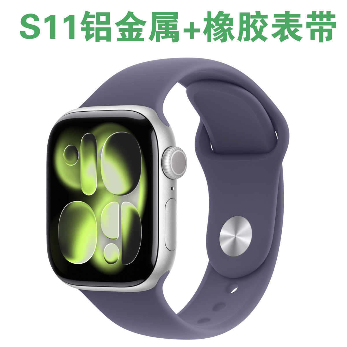 未拆封 Apple/苹果 2025款Watch Series 11代铝金属 S11原装手表