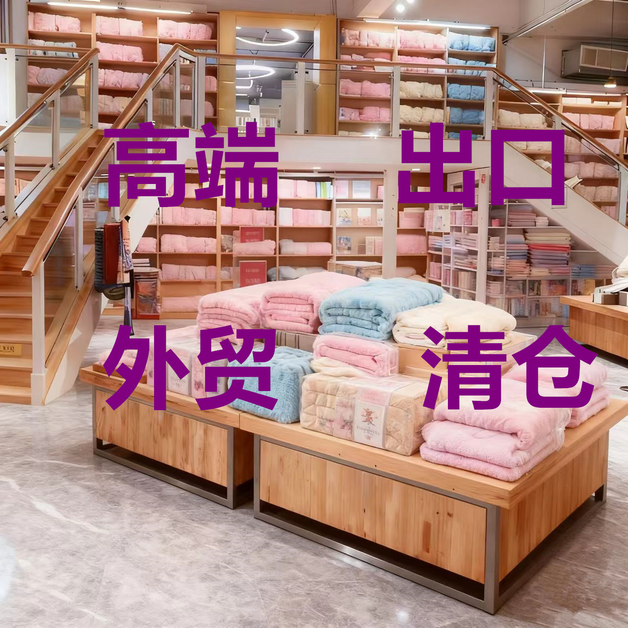 A08清仓外贸尾单正品高端毯子睡衣沙发盖毯办公室毯