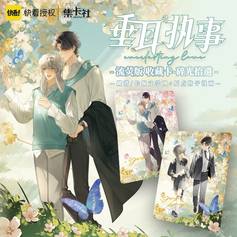 【垂耳执事】正版集卡社碎光拾遗第二弹收藏卡牌 3张/包
