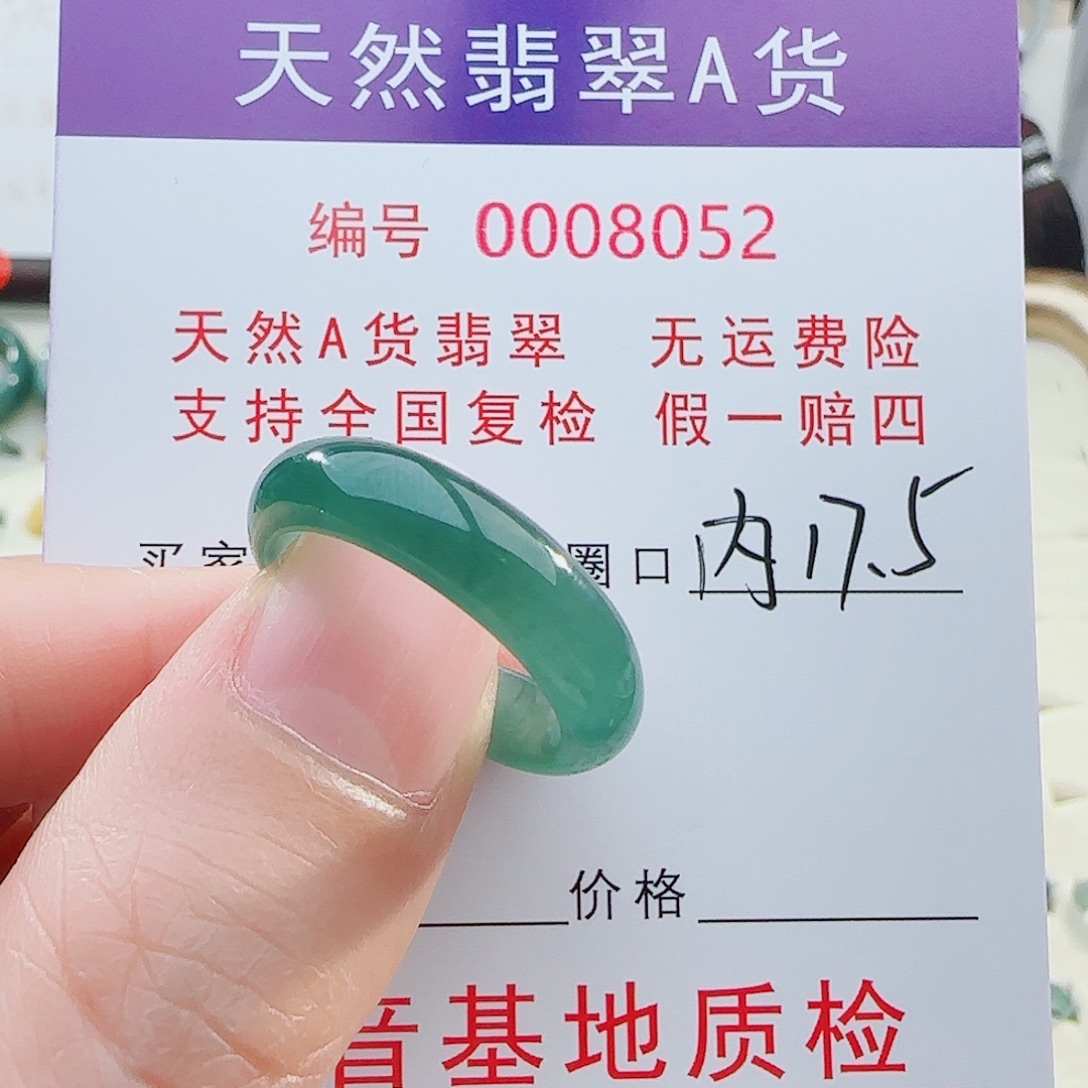 一***行翡翠未镶嵌戒指翡翠