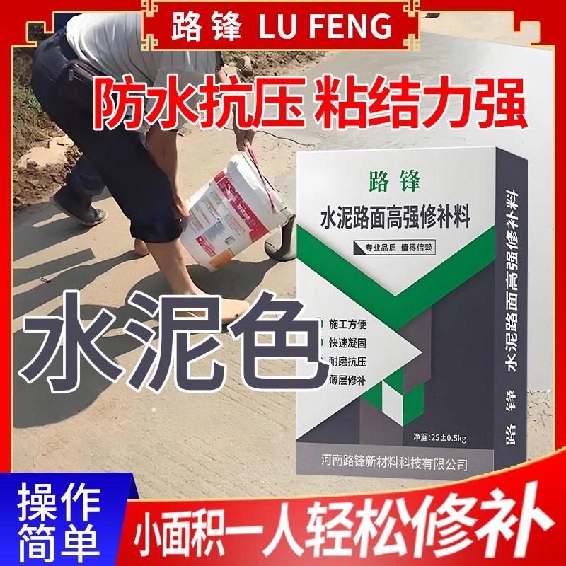 水泥路面修补料耐磨抗压高强度修补地坪修补剂快速坑洼翻新抗冻