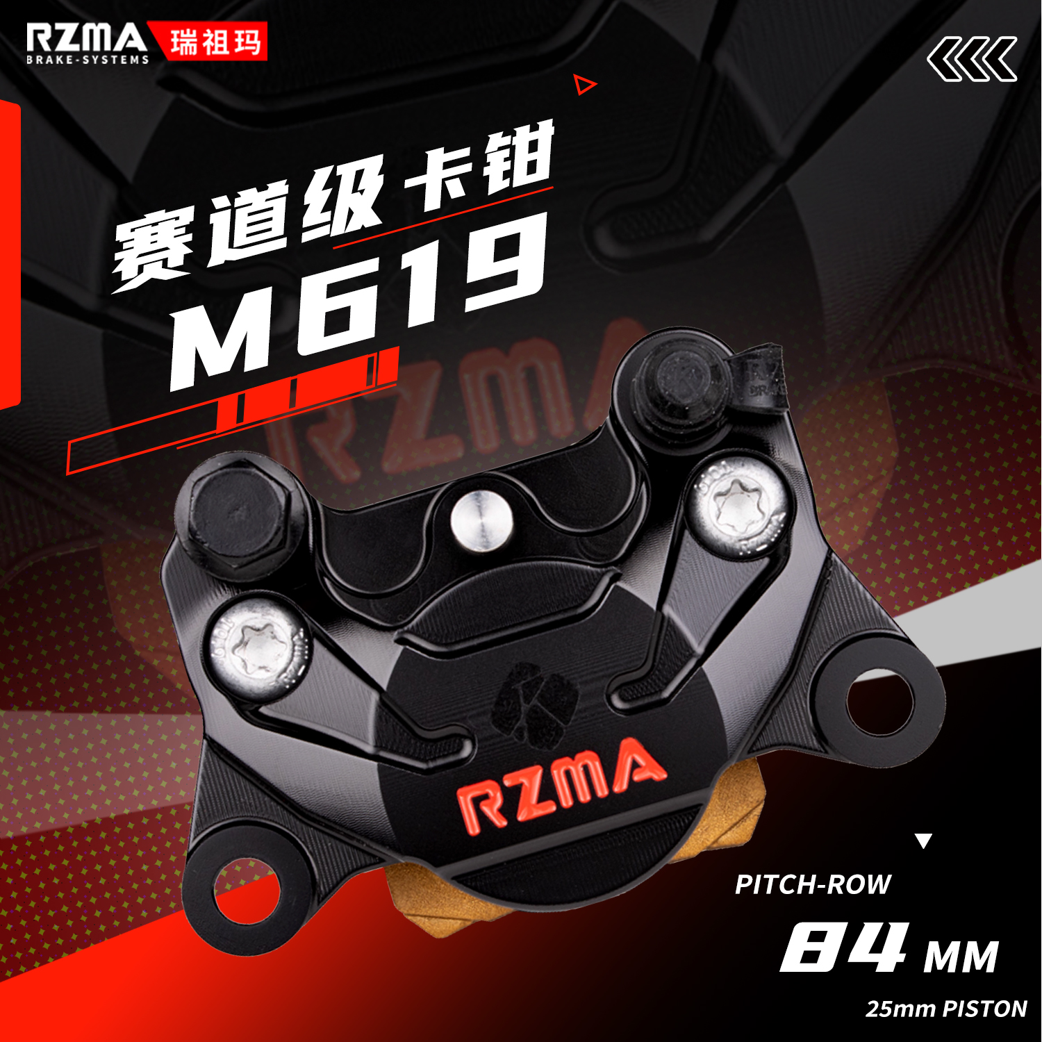 RZMA瑞祖玛M619小螃蟹卡钳小牛NXT九号Mz极核AE4/AE5改装刹车卡钳