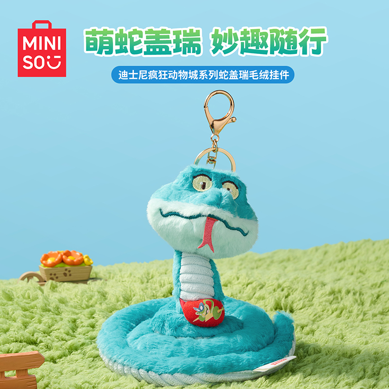 【名创优品X迪士尼联名】疯狂动物城系列蛇盖瑞毛绒挂件