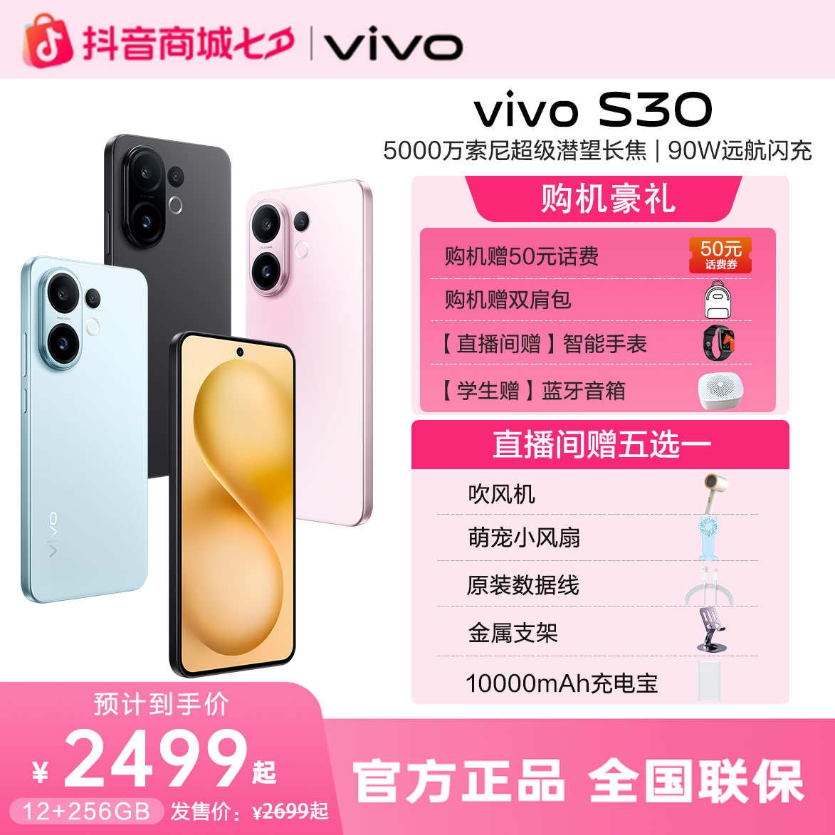【超值钜惠】vivo S30 智能手机 新机上市时尚高清 大屏高刷严选