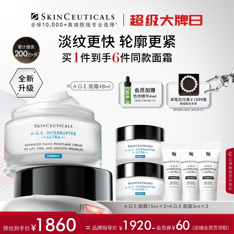 【抗醣抗老】修丽可紧致AGE面霜30%玻色因溶液抗醣抗老淡纹礼盒装