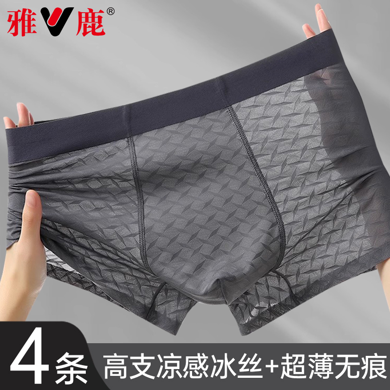 雅鹿冰丝内裤男士夏季薄款抑菌格纹透气超薄无痕平角裤高支中腰款