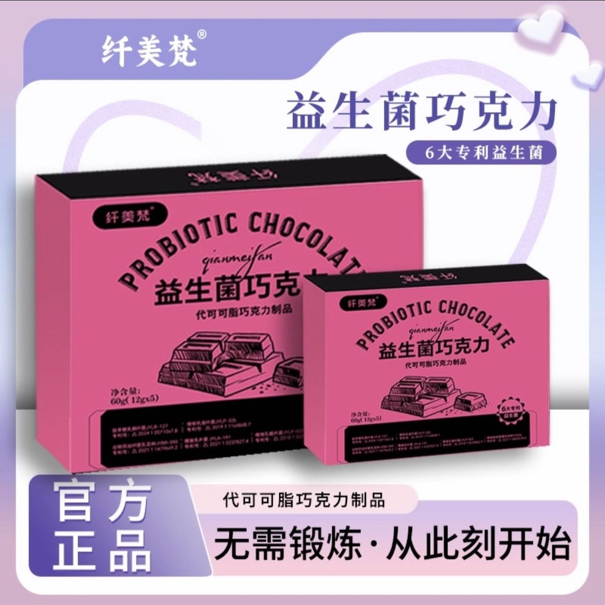 【主播专属】益生菌巧克力噗噗+饱腹网红同款双拼口味