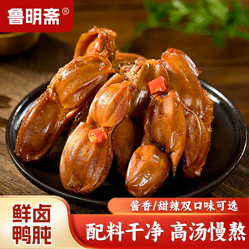 鲁明斋 香辣卤味鸭胗特产开袋即食解馋小零食小吃整个鸭盹鸭珍