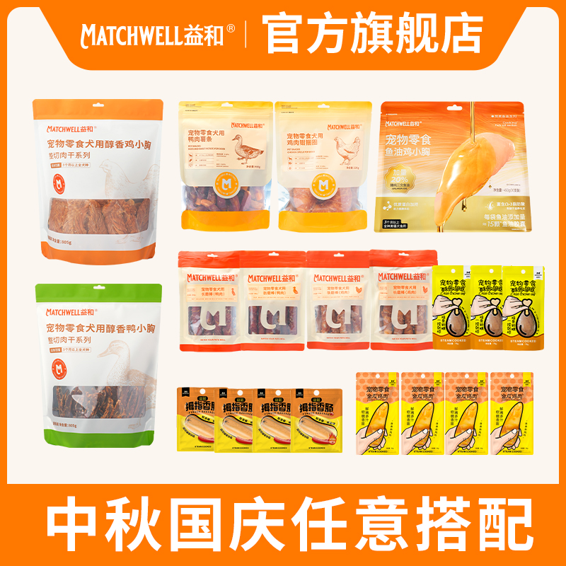 【中秋大礼包】益和烘焙鸡胸肉鸭胸肉805g营养耐嚼狗狗零食养狗必备
