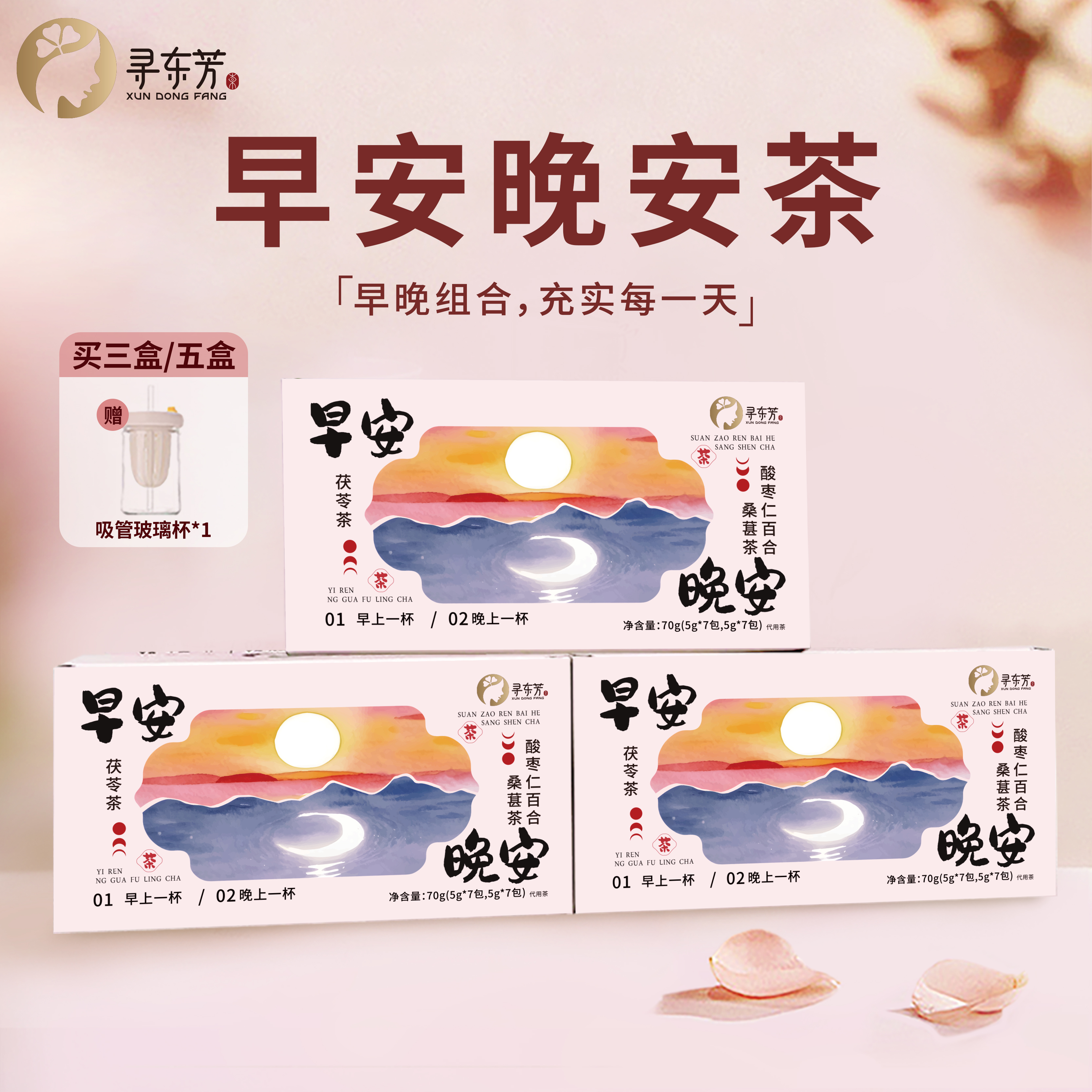 早安晚安茶薏苡仁冬瓜茯苓茶酸枣仁百合桑葚茶早晚一杯代谢茶  