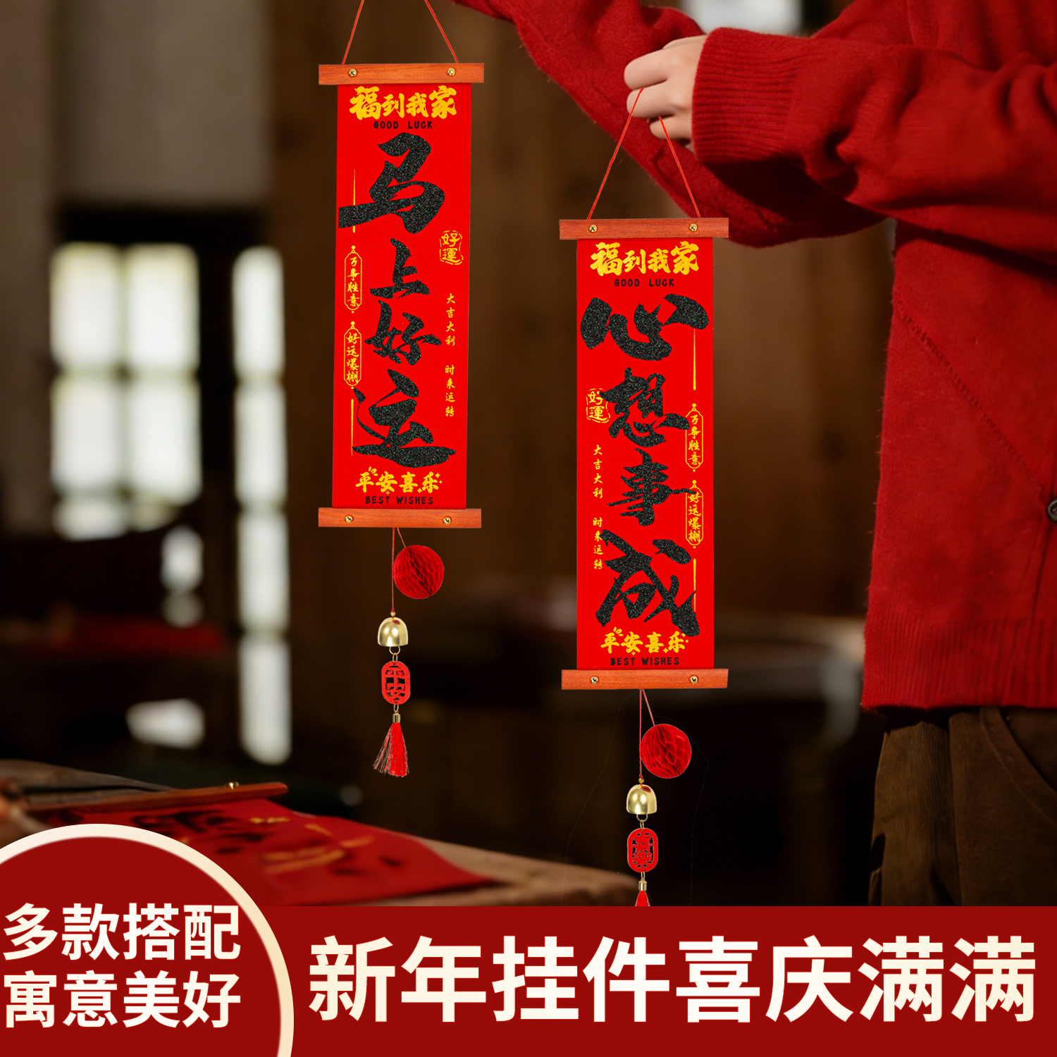 2026马年新年装饰品福字挂件过年春节绒布小对联喜庆元旦气氛布置