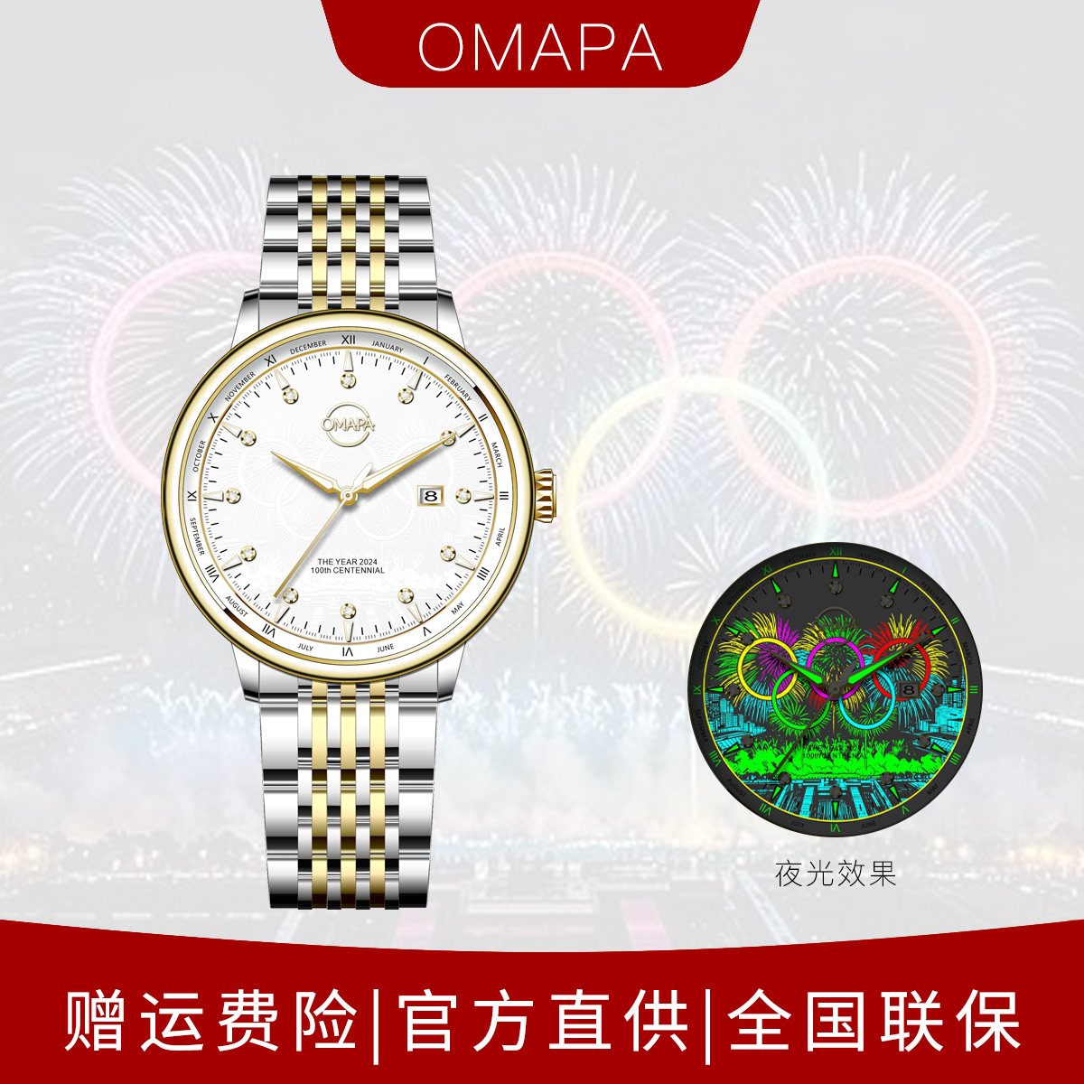 OMAPA/奥马帕 奥运会100周年纪念版商务夜光男款腕表SX