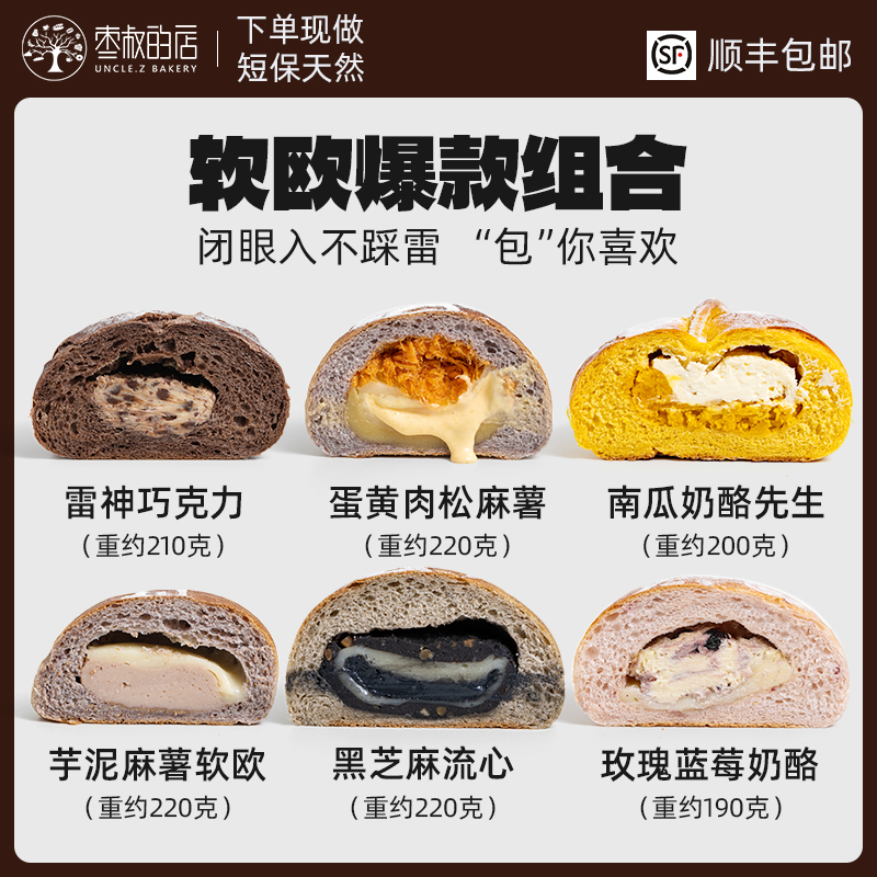 枣叔的店手工软欧欧包面包零食早餐代餐【全国顺丰特快包邮专区】