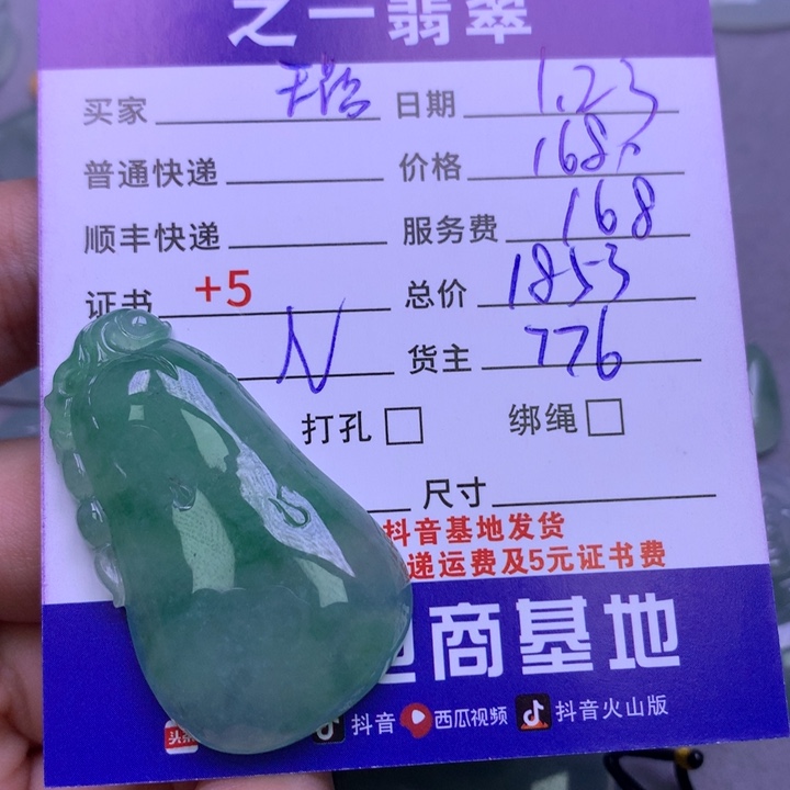 翡翠颈饰未镶嵌璐****宝