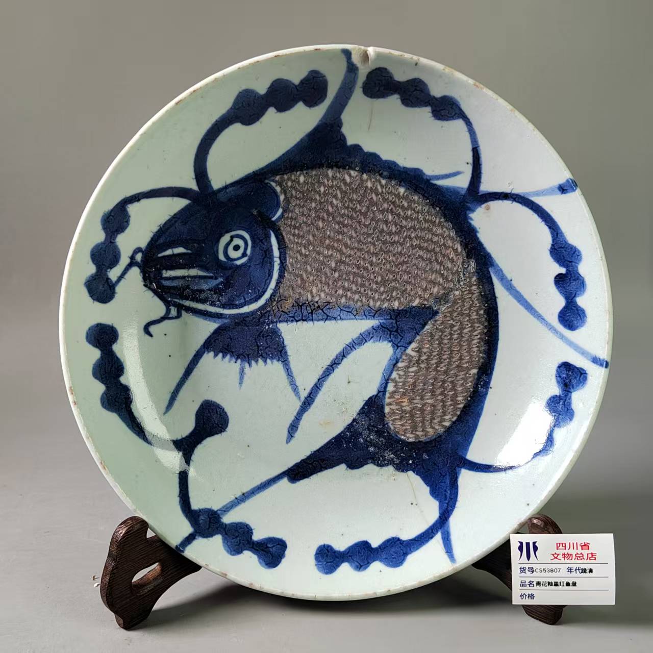 SCS53807晚清青花釉里红鱼盘