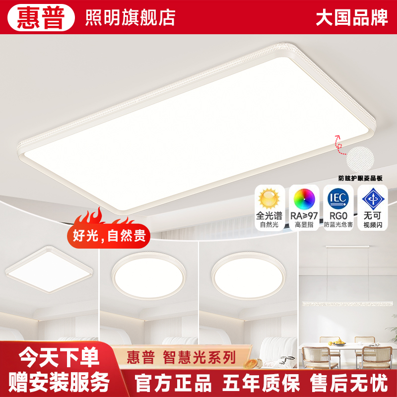 惠普照明LED客厅吸顶灯卧室灯新款超薄中山灯具现代简约全屋套餐