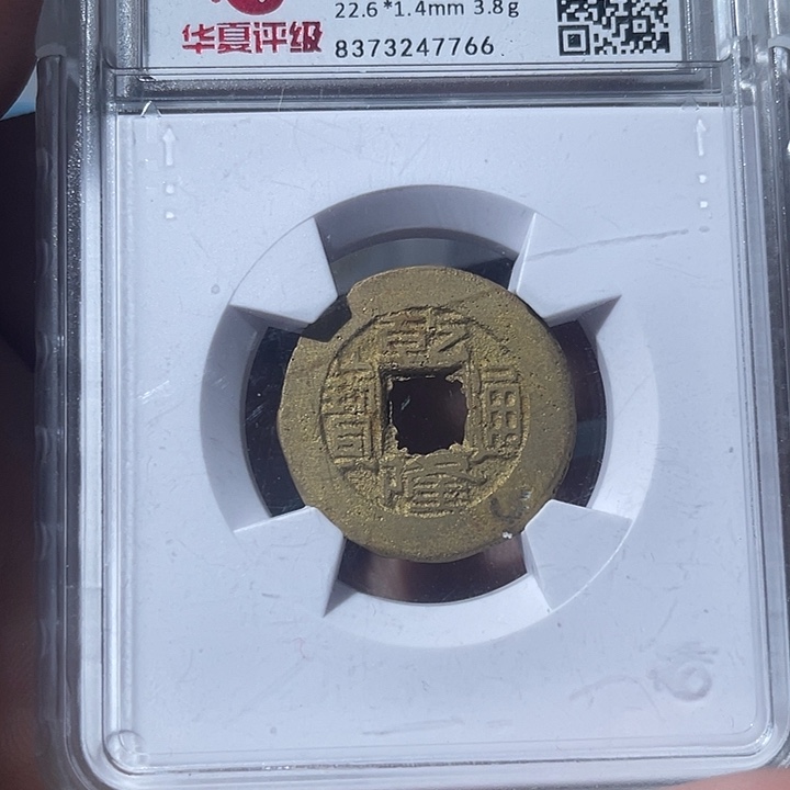 铜鼎一文物 潜力通宝