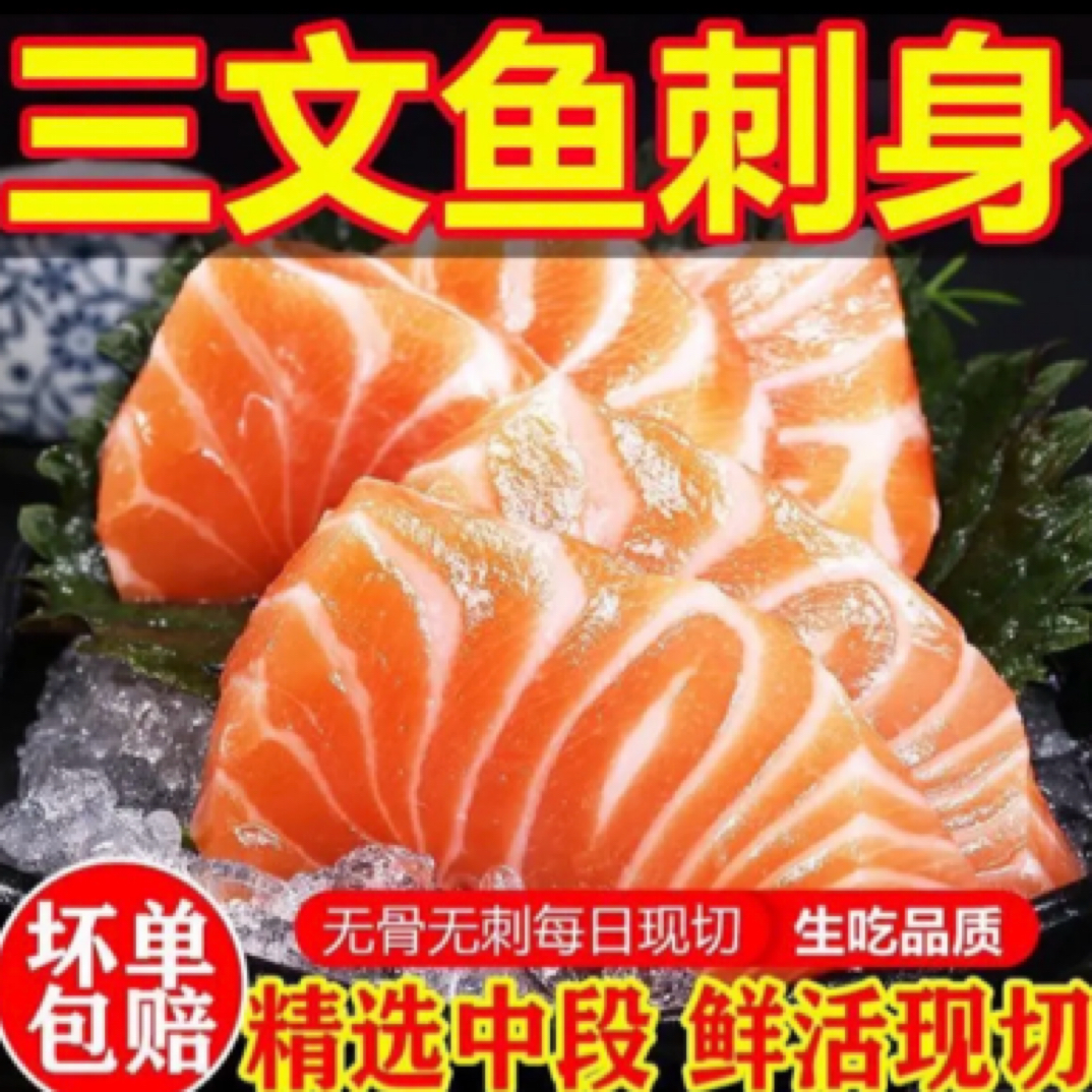 C 新鲜现切整块三文鱼送芥末酱油毛重到手3盒1200g国产三文鱼