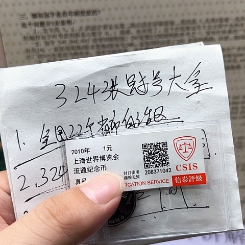 其他普通金属三二四冠币王套装