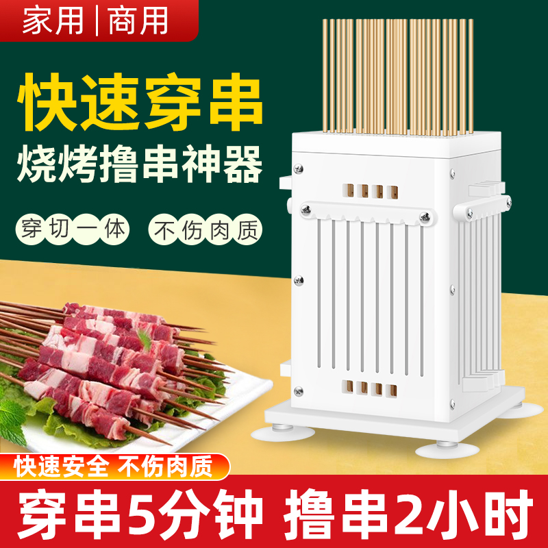 俊工羊肉穿串器家用商用羊肉穿串机穿串神器烧烤工具手动穿肉串器