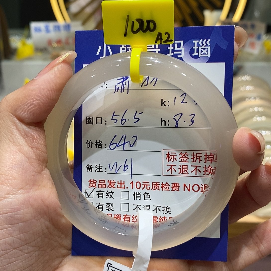 玛瑙/玉髓手镯未镶嵌