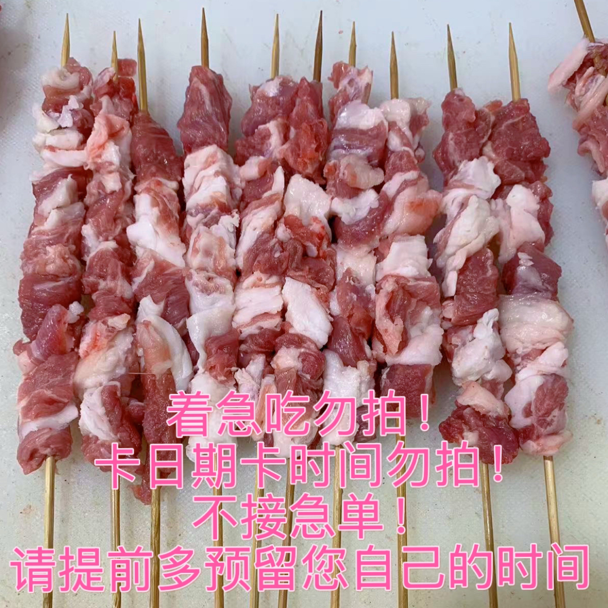 现切现串羊肉串「不用羊油穿串！」（介意会缓化出血水者勿拍！！！）