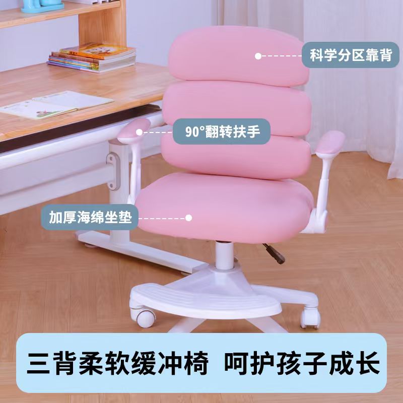 【三背柔软椅】儿童学习椅联动追背双背矫姿中小学生写作业可升降