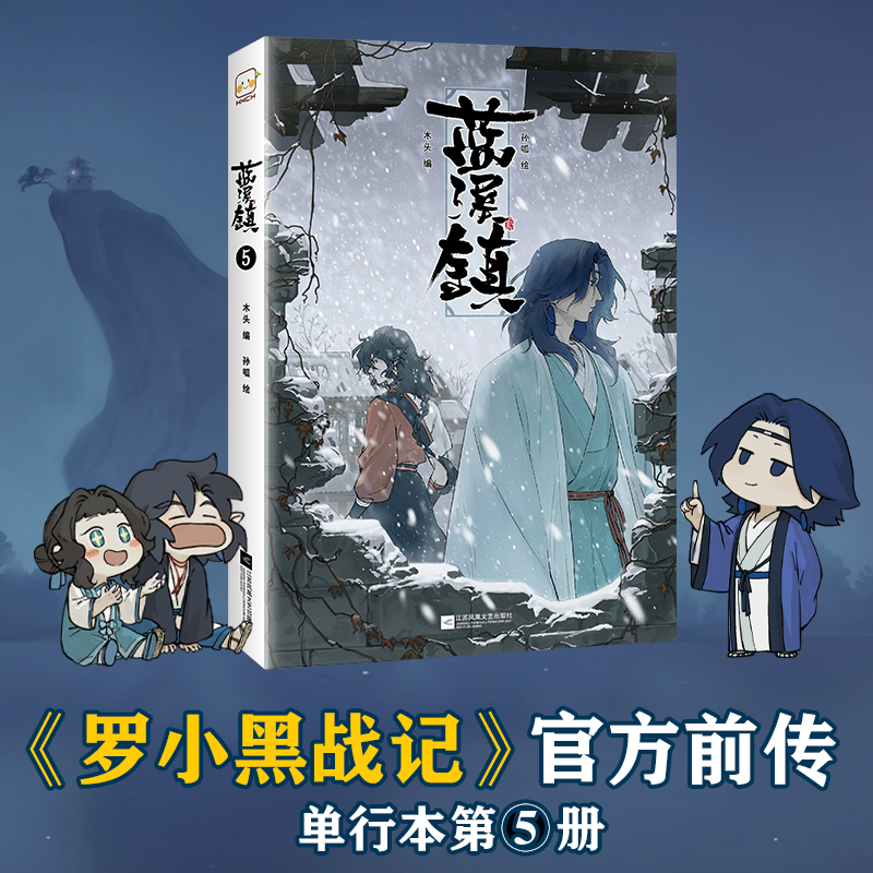 【任选】蓝溪镇 揭秘《罗小黑战记》动画剧集和电影中一笔带过的故事