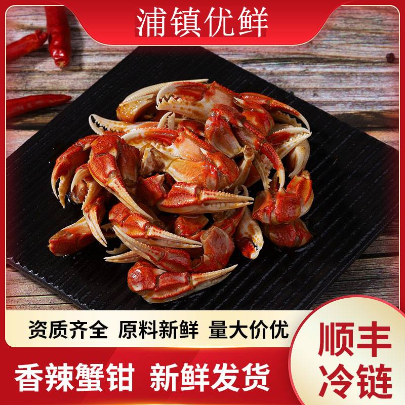 【新品拍1发3】辣卤沙蟹脚即食海鲜零食150g/盒