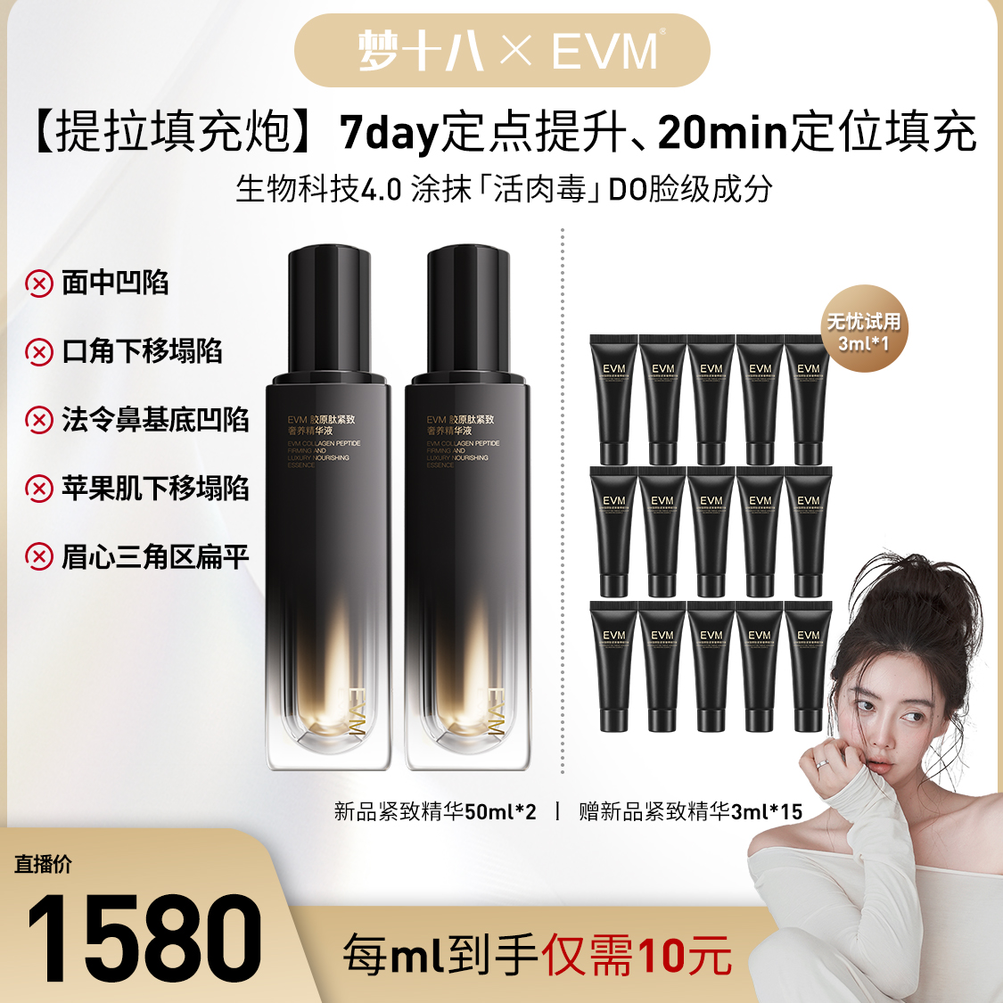 EVM 胶原肽紧致奢养精华液50ml