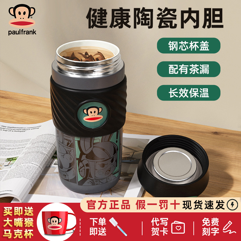 大嘴猴陶瓷内胆保温杯大容量高颜值316不锈钢男女士商务泡茶水杯