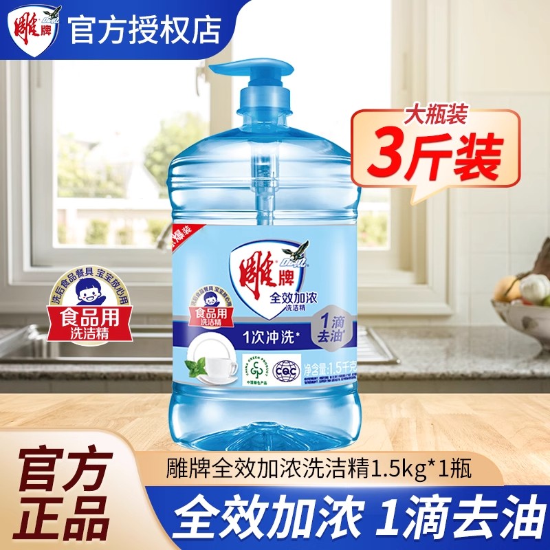 雕牌全效洗洁精家用大桶食品果蔬洗净精官方正品商用清洁剂家庭装