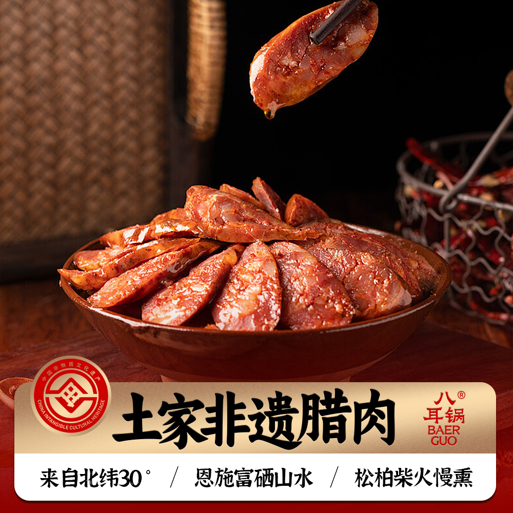八耳锅3斤正宗恩施土家麻辣纯猪肉手工风干柏树烟熏特色腊肠