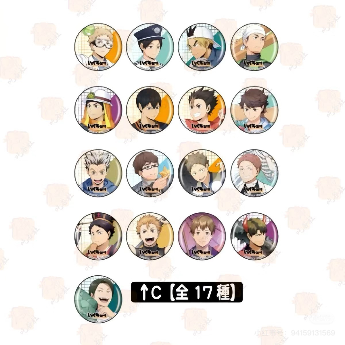 排球少年手游吧唧快闪系列盲盒(部分奶中+1)