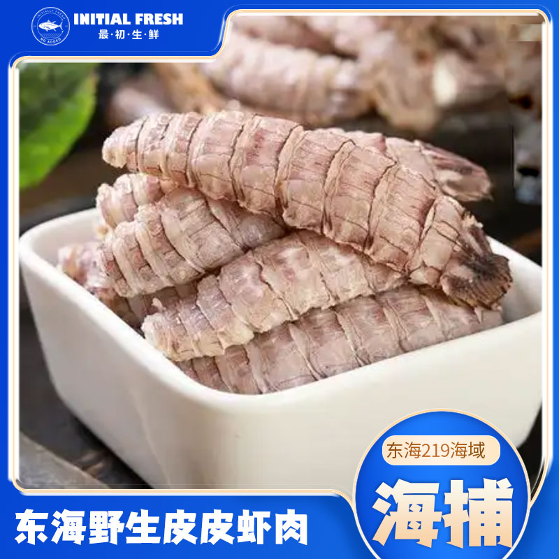 东哥海捕东海野生皮皮虾肉