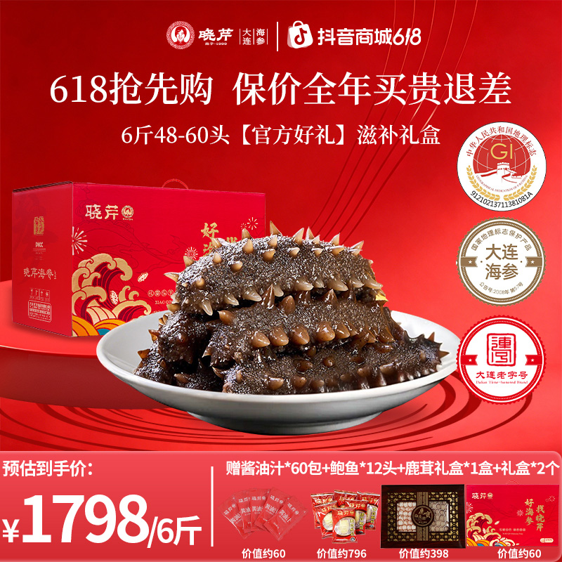 晓芹 海参【618抢先购】开袋即食6斤48-60头正宗大连辽刺参商品图