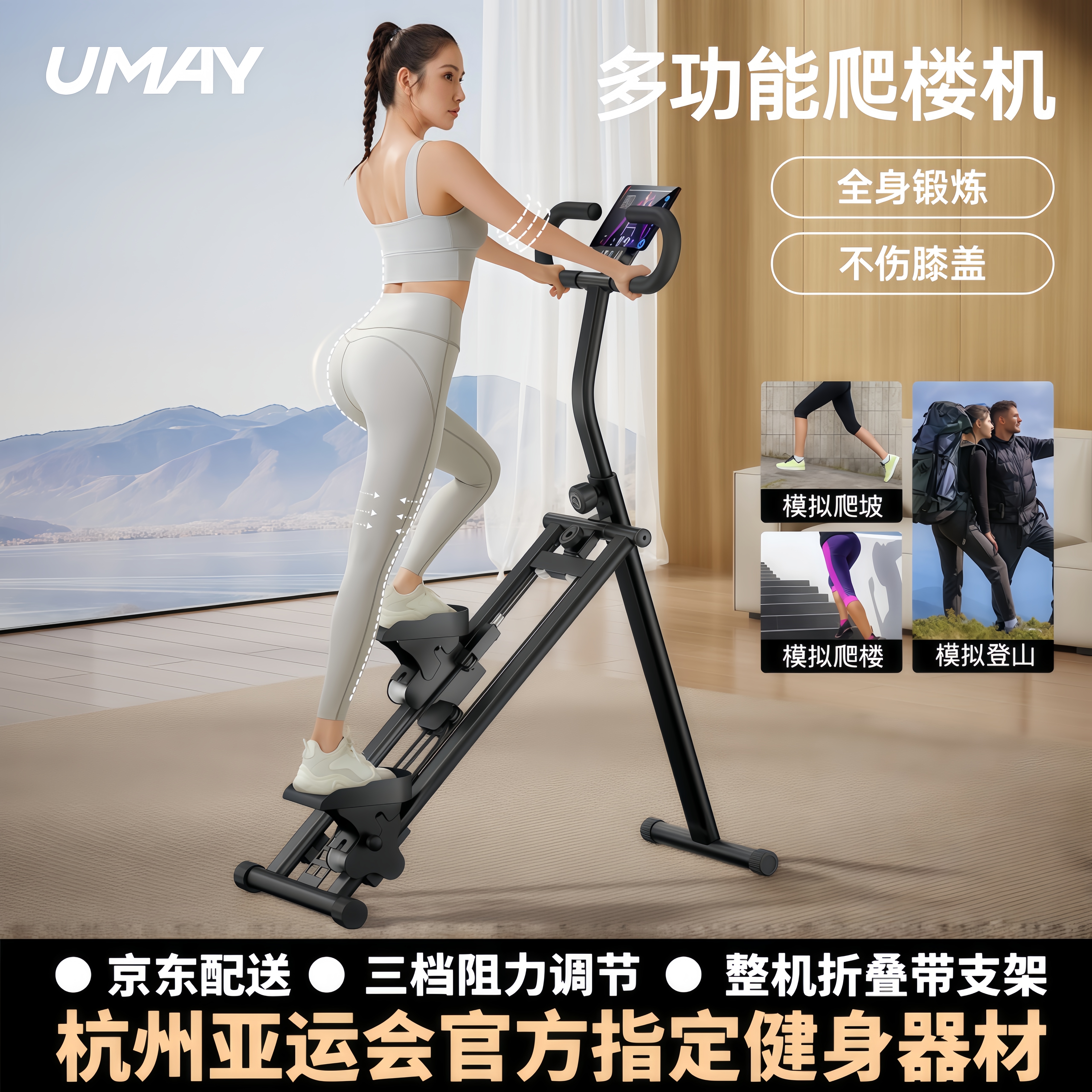 佑美多功能爬楼机健身家用爬坡机楼梯机登山机运动器材踏步小型机