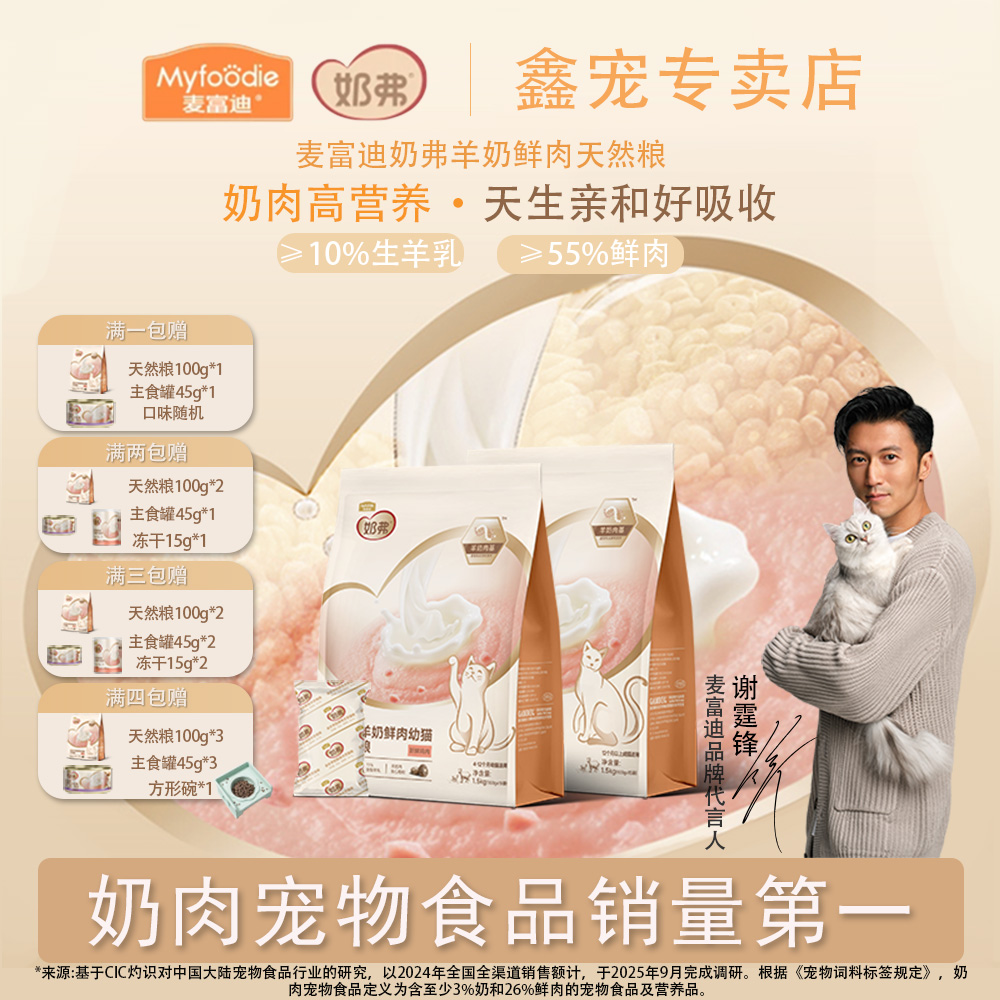 MYFOODIE/麦富迪奶弗全价羊奶鲜肉成幼猫天然粮营养鲜鸡肉猫粮商品图